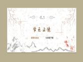 道德与法制九年级下册 6.1 学无止境 课件+导学案+同步教案+同步练习+视频
