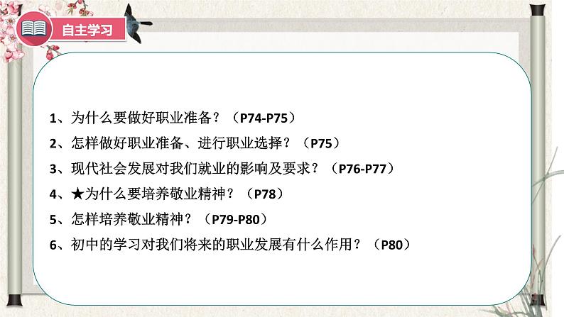 道德与法制九年级下册 6.2 多彩的职业 课件+导学案+同步教案+同步练习+视频03