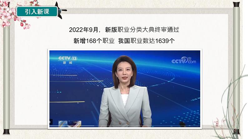 道德与法制九年级下册 6.2 多彩的职业 课件+导学案+同步教案+同步练习+视频05