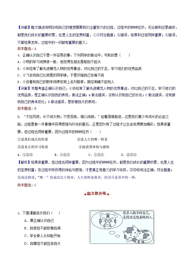 道德与法制九年级下册 7.1 回望成长 同步练习第2页