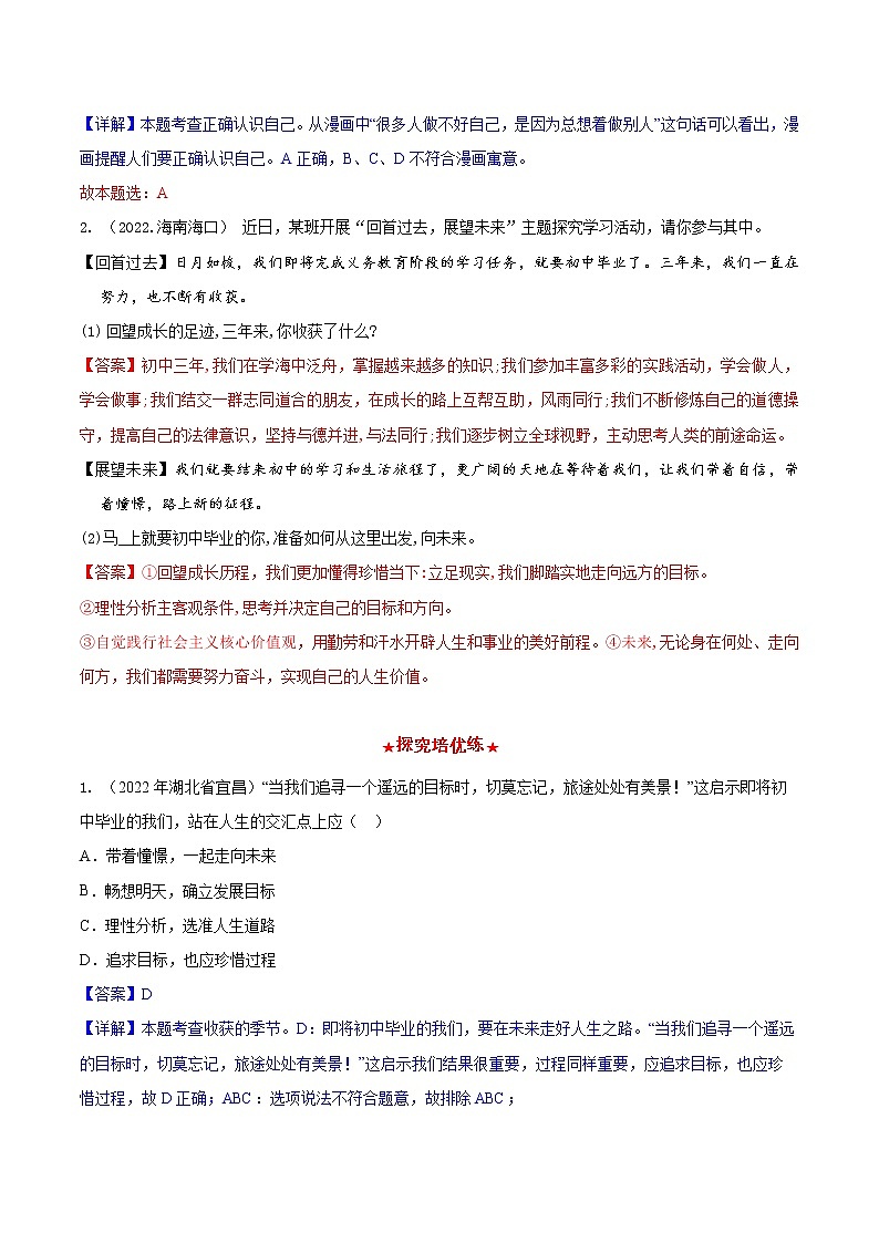道德与法制九年级下册 7.1 回望成长 同步练习第3页
