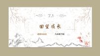 政治 (道德与法治)回望成长优秀ppt课件