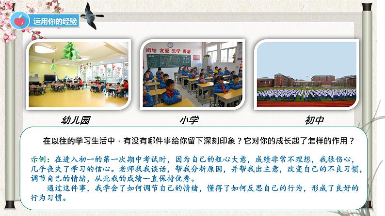 道德与法制九年级下册 7.1 回望成长 课件第6页