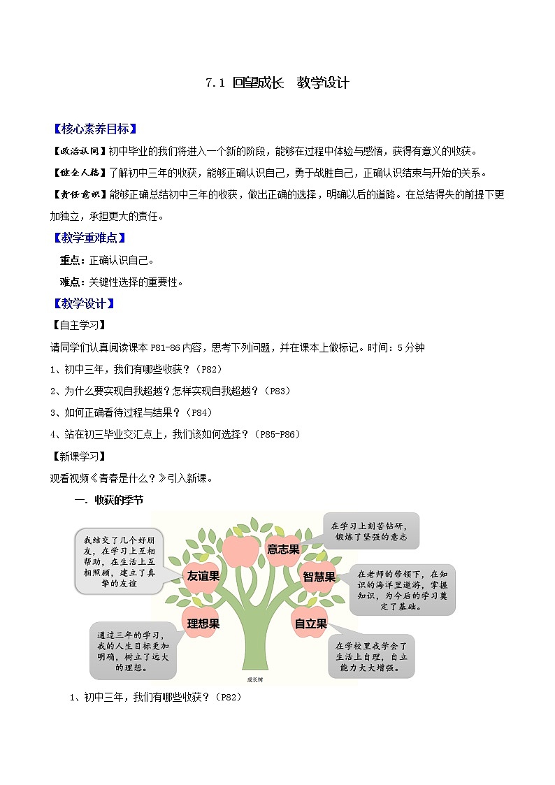 道德与法制九年级下册 7.1 回望成长 同步教案第1页