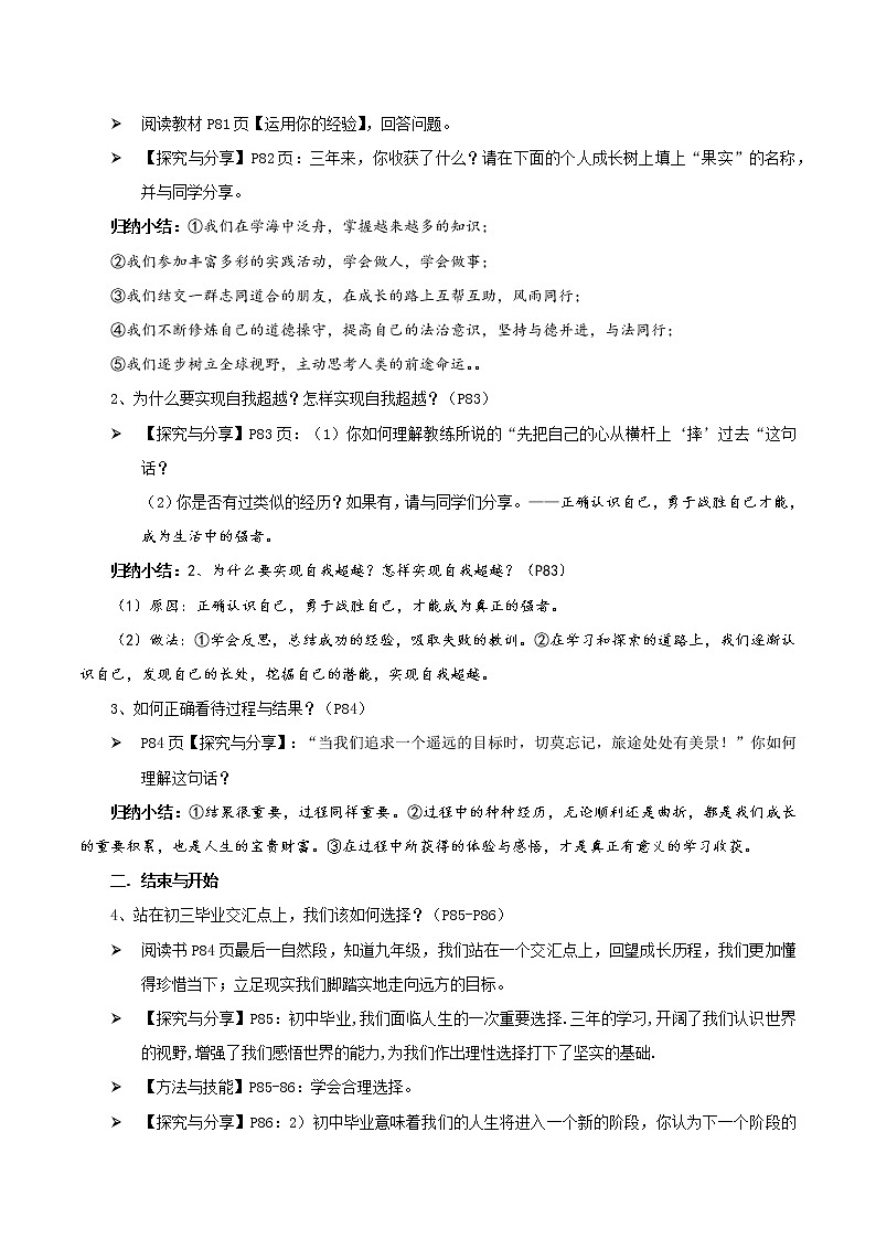 道德与法制九年级下册 7.1 回望成长 同步教案第2页