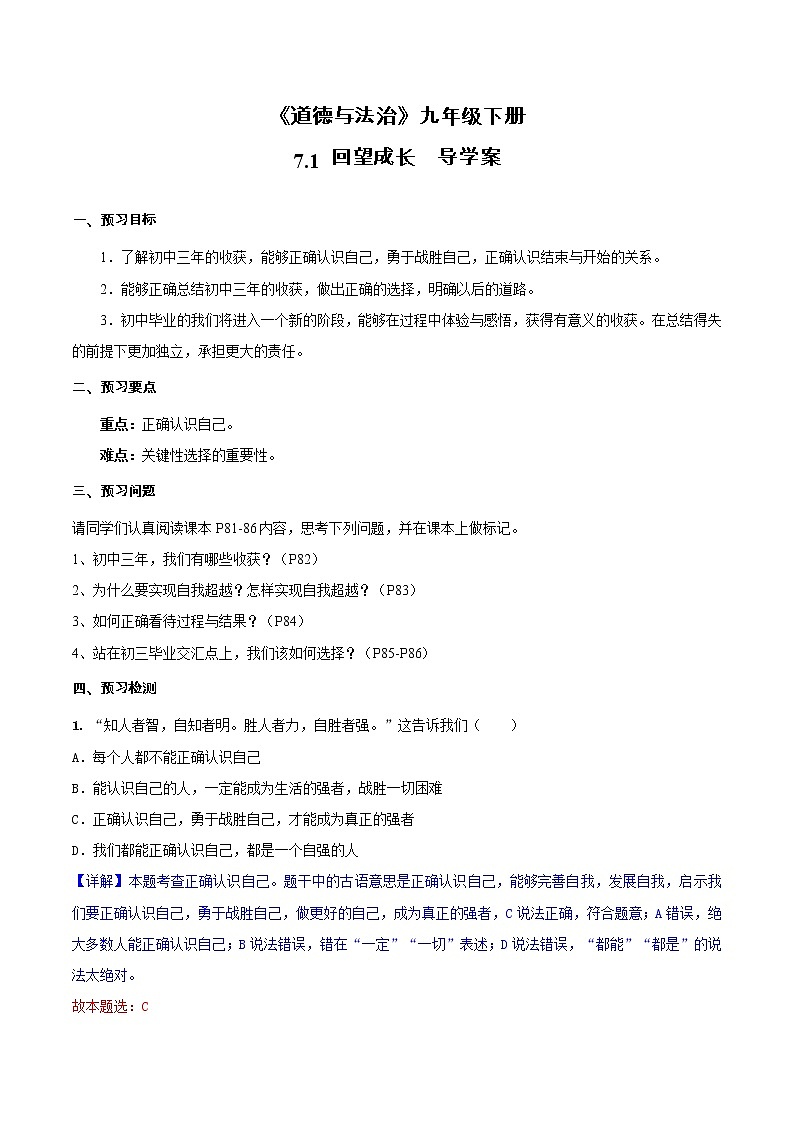 道德与法制九年级下册 7.1 回望成长 导学案第1页