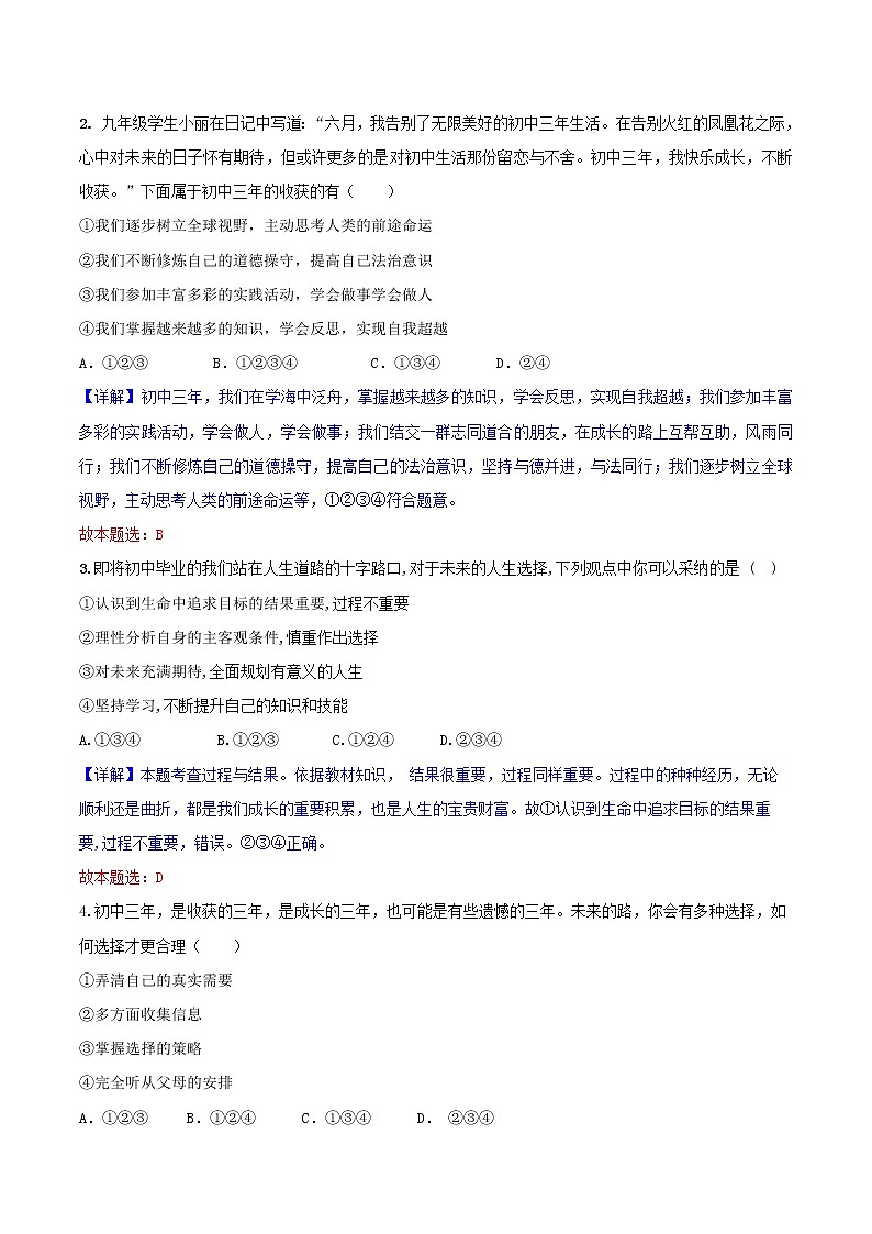 道德与法制九年级下册 7.1 回望成长 导学案第2页