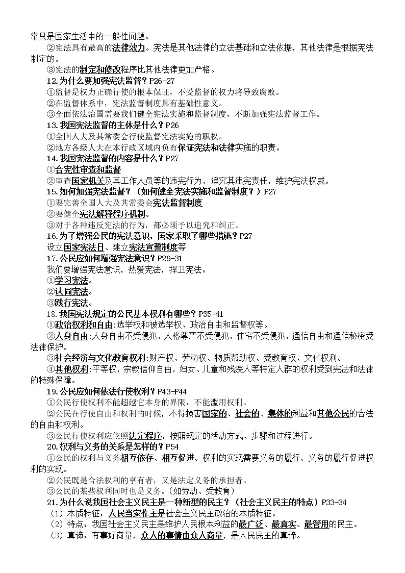 初中道德与法治2023中考高频考点汇总（共60个）02