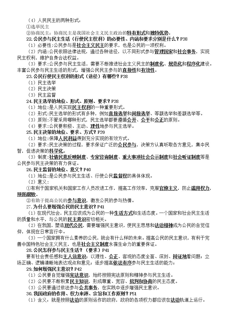 初中道德与法治2023中考高频考点汇总（共60个）03