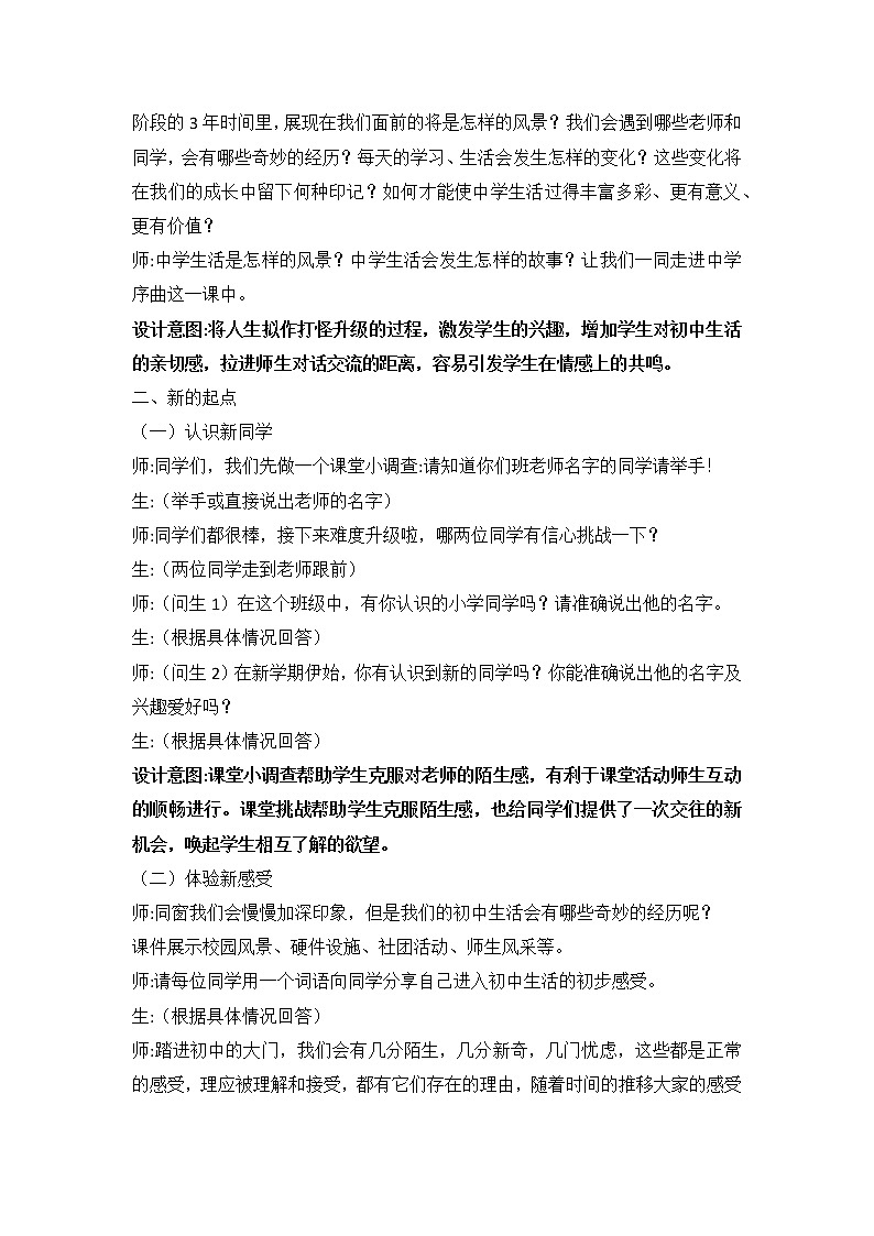 1.1+中学序曲（课件）-2022-2023学年七年级道德与法治上册配套课件+导学案+教案（部编版）02