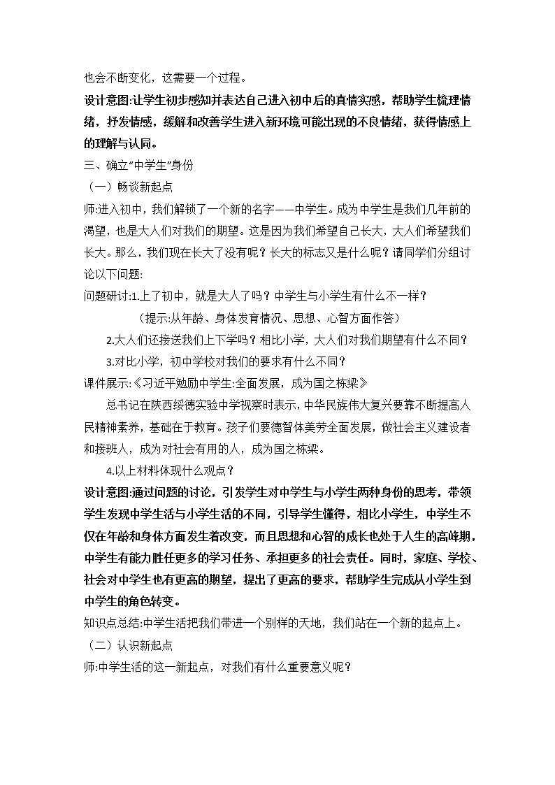 1.1+中学序曲（课件）-2022-2023学年七年级道德与法治上册配套课件+导学案+教案（部编版）03