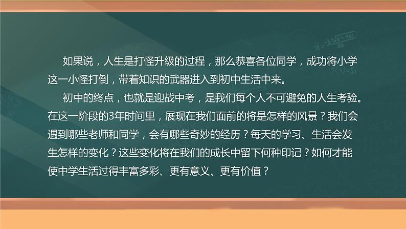 1.1+中学序曲（课件）-2022-2023学年七年级道德与法治上册配套课件+导学案+教案（部编版）02