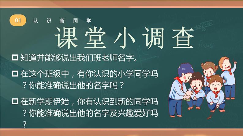 1.1+中学序曲（课件）-2022-2023学年七年级道德与法治上册配套课件+导学案+教案（部编版）04