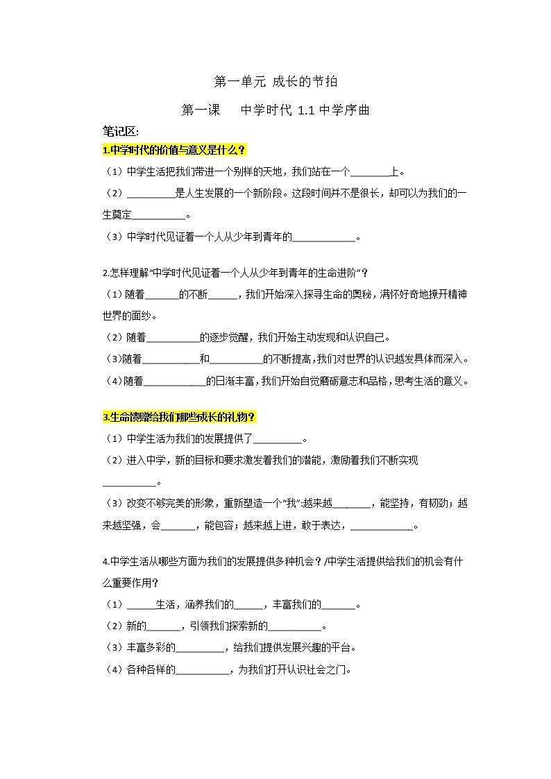 1.1+中学序曲（课件）-2022-2023学年七年级道德与法治上册配套课件+导学案+教案（部编版）01