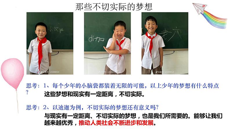 1.2+少年有梦（课件）-2022-2023学年七年级道德与法治上册配套课件+导学案+教案（部编版）07