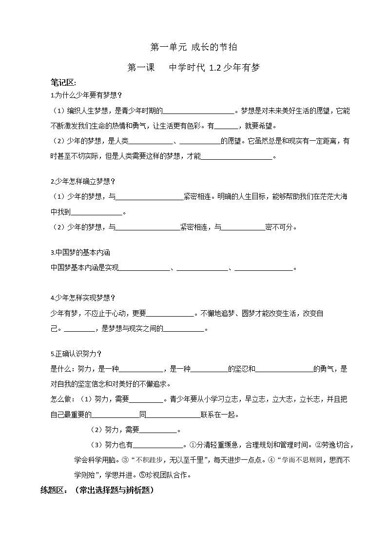 1.2+少年有梦（课件）-2022-2023学年七年级道德与法治上册配套课件+导学案+教案（部编版）01