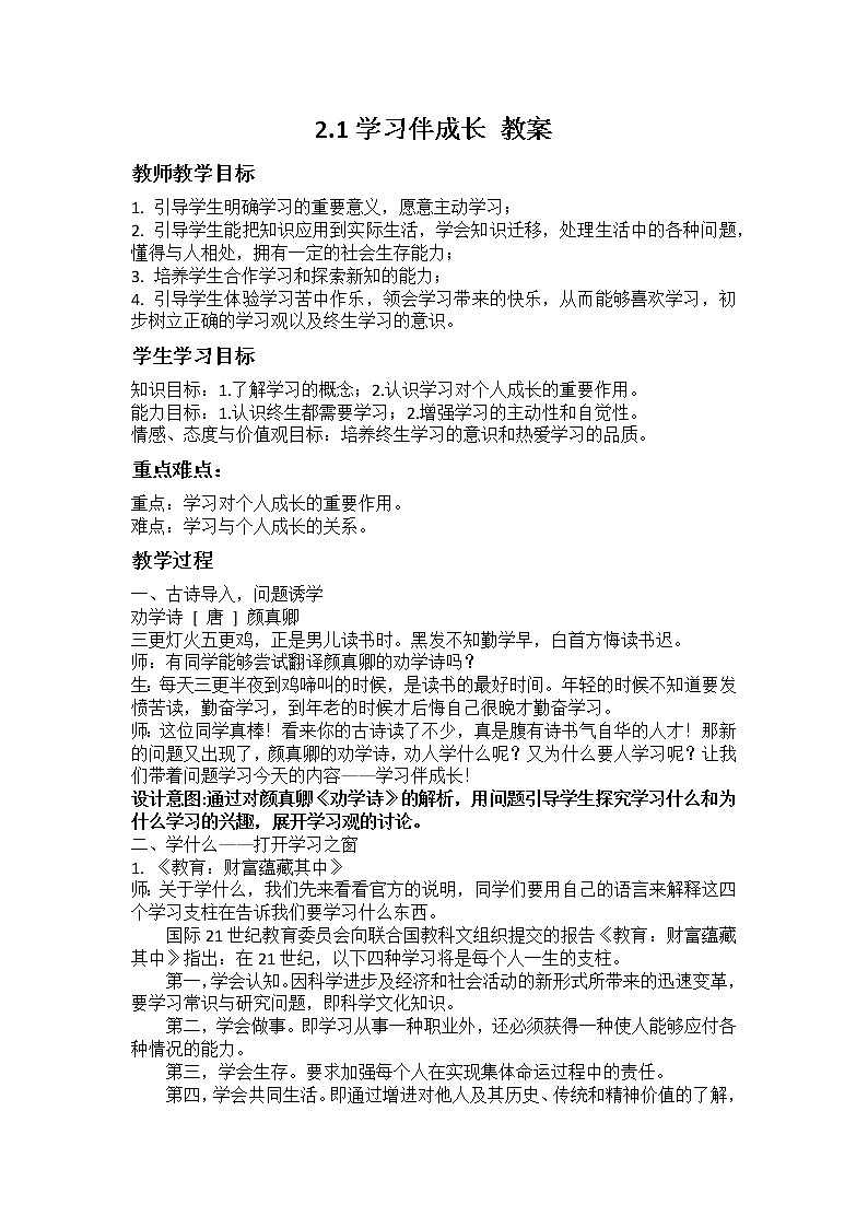 2.1学习伴成长（课件）-2022-2023学年七年级道德与法治上册配套课件+导学案+教案（部编版）01