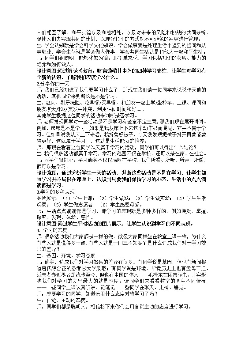 2.1学习伴成长（课件）-2022-2023学年七年级道德与法治上册配套课件+导学案+教案（部编版）02