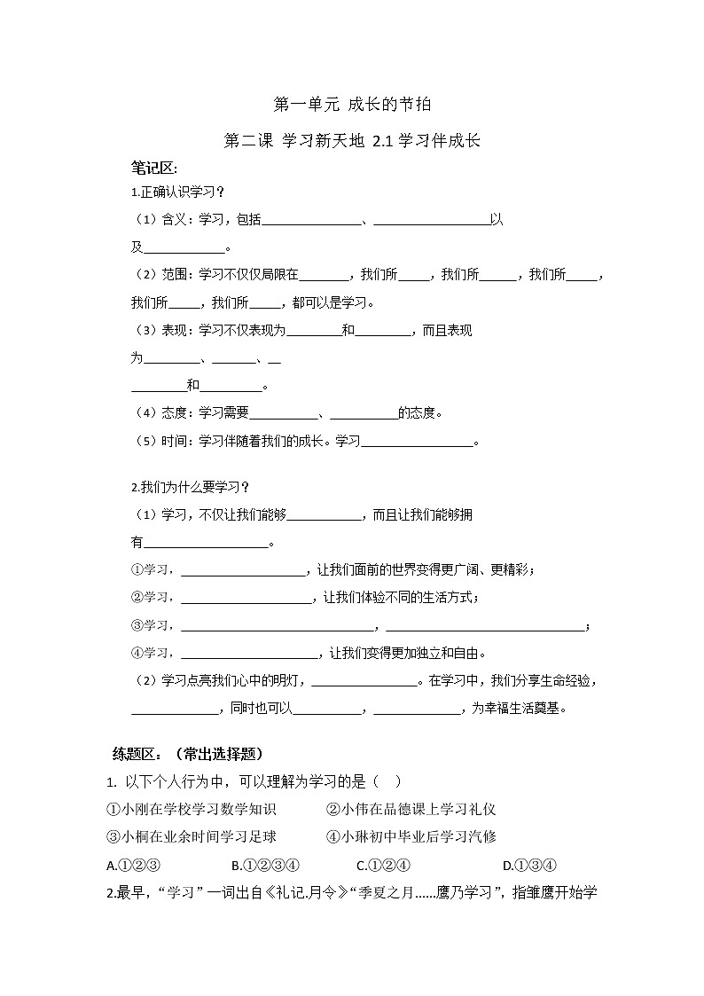 2.1学习伴成长（课件）-2022-2023学年七年级道德与法治上册配套课件+导学案+教案（部编版）01