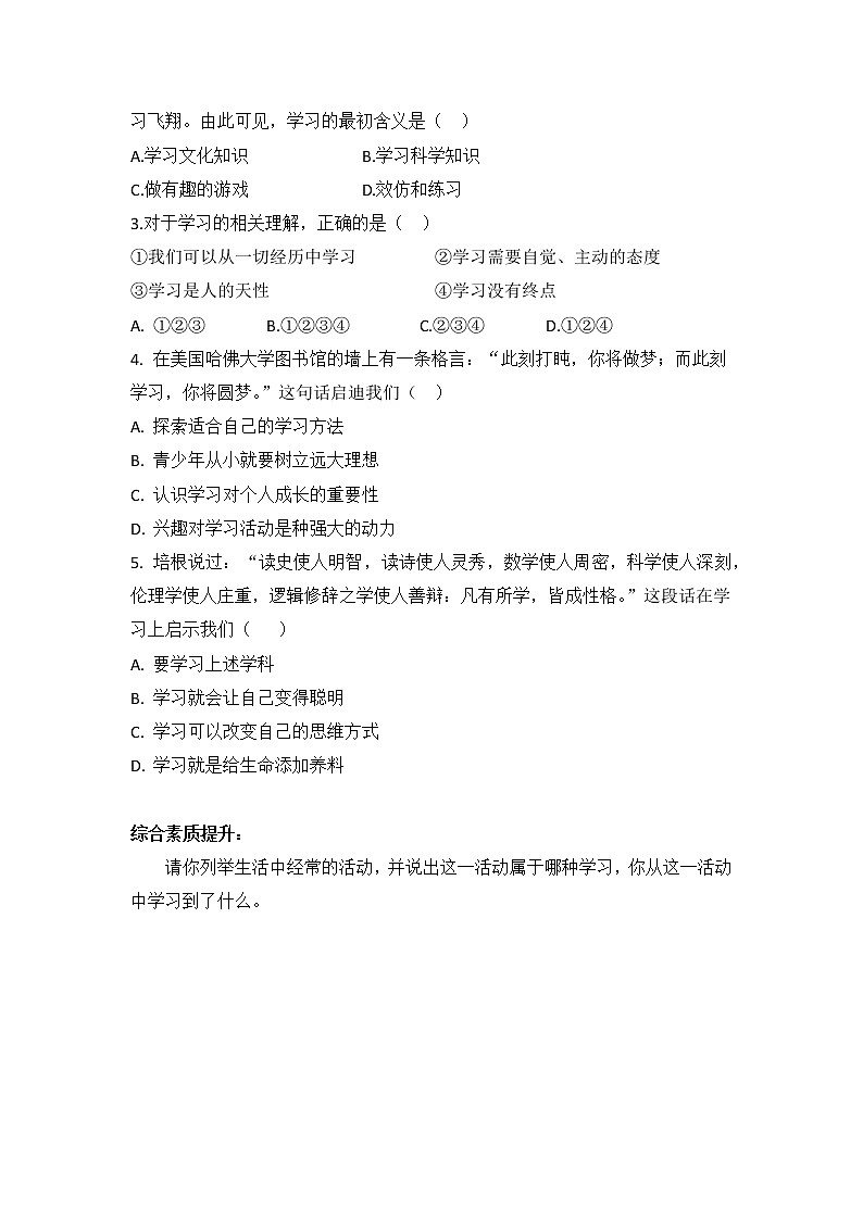 2.1学习伴成长（课件）-2022-2023学年七年级道德与法治上册配套课件+导学案+教案（部编版）02