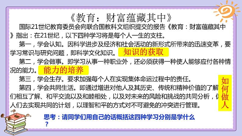 2.1学习伴成长（课件）-2022-2023学年七年级道德与法治上册配套课件+导学案+教案（部编版）04