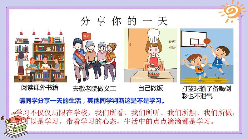 2.1学习伴成长（课件）-2022-2023学年七年级道德与法治上册配套课件+导学案+教案（部编版）05