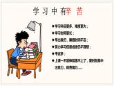 2.2+享受学习+（课件）-2022-2023学年七年级道德与法治上册配套课件+导学案+教案（部编版）