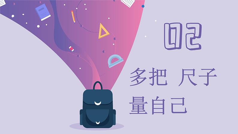 3.1认识自己+（课件）-2022-2023学年七年级道德与法治上册配套课件+导学案+教案（部编版）06