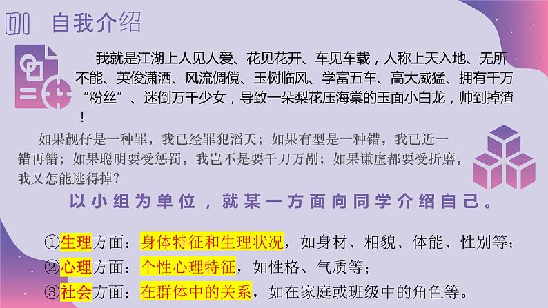 3.1认识自己+（课件）-2022-2023学年七年级道德与法治上册配套课件+导学案+教案（部编版）07