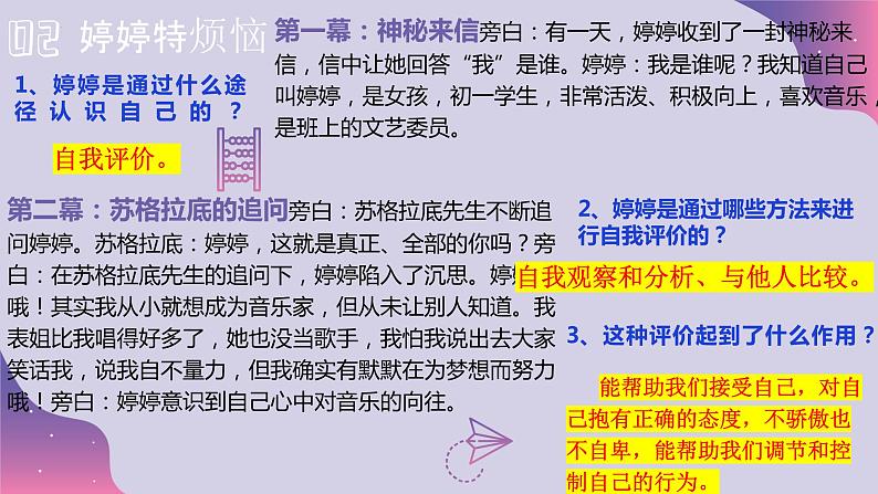 3.1认识自己+（课件）-2022-2023学年七年级道德与法治上册配套课件+导学案+教案（部编版）08