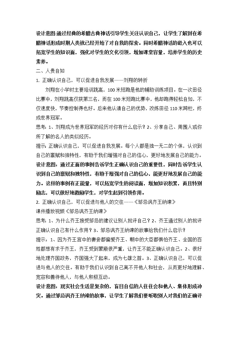 3.1认识自己+（教案）-2022-2023学年七年级道德与法治上册配套课件+导学案+教案（部编版）第2页
