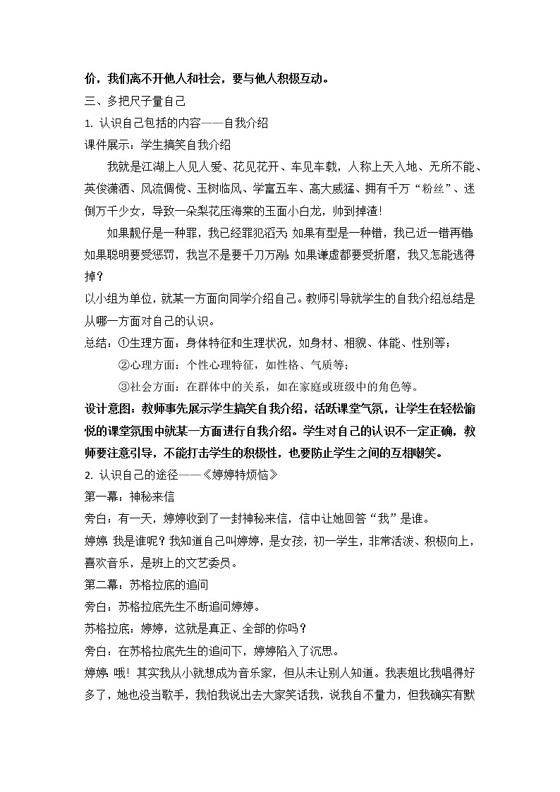 3.1认识自己+（教案）-2022-2023学年七年级道德与法治上册配套课件+导学案+教案（部编版）第3页