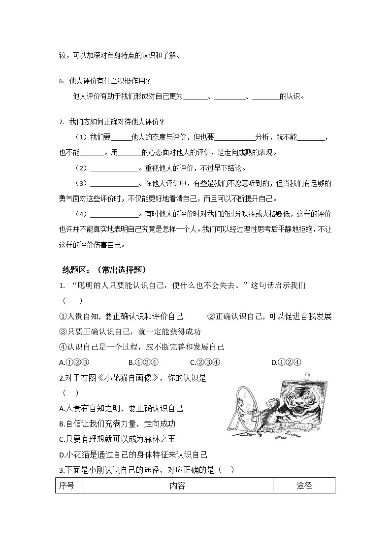 3.1认识自己（导学案）-2022-2023学年七年级道德与法治上册配套课件+导学案+教案（部编版）第2页