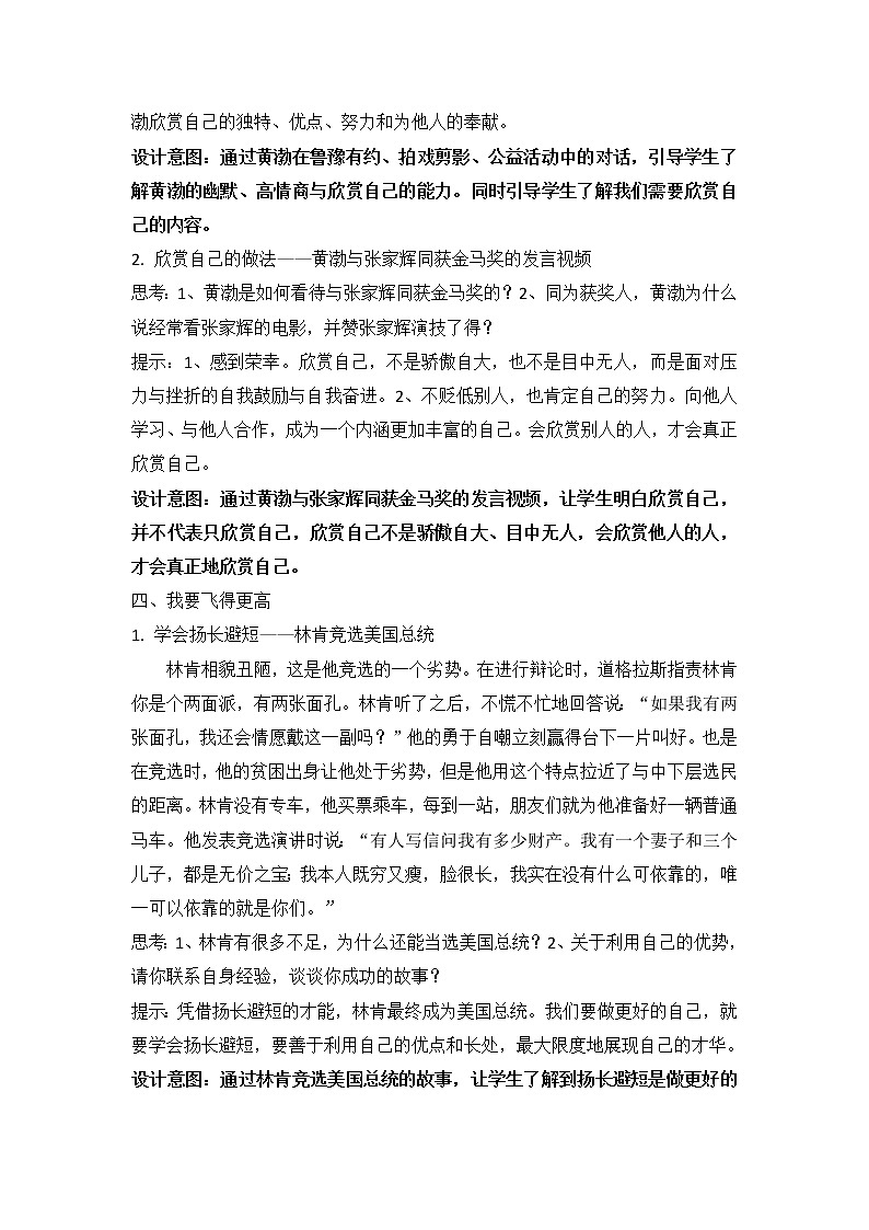 3.2做更好的自己（课件）-2022-2023学年七年级道德与法治上册配套课件+导学案+教案（部编版）03