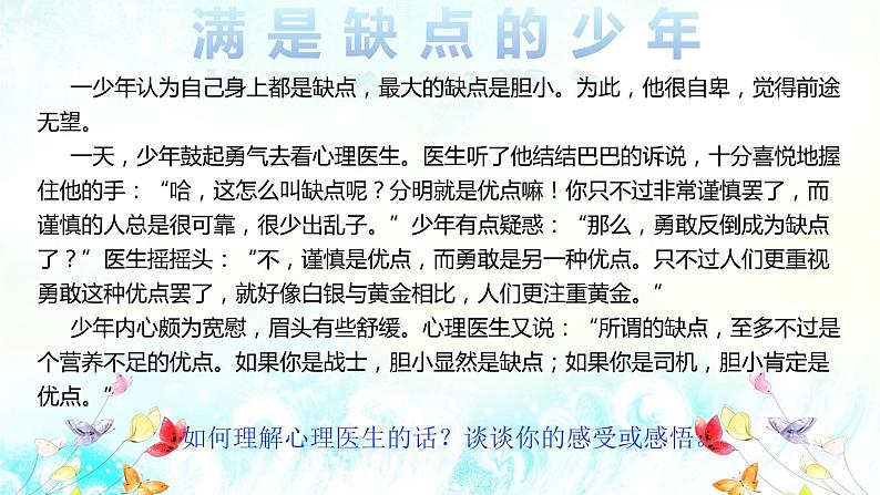 3.2做更好的自己（课件）-2022-2023学年七年级道德与法治上册配套课件+导学案+教案（部编版）01