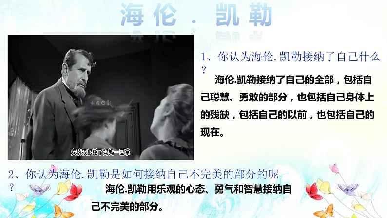 3.2做更好的自己（课件）-2022-2023学年七年级道德与法治上册配套课件+导学案+教案（部编版）04