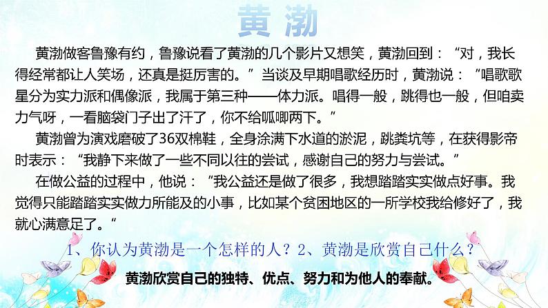 3.2做更好的自己（课件）-2022-2023学年七年级道德与法治上册配套课件+导学案+教案（部编版）05