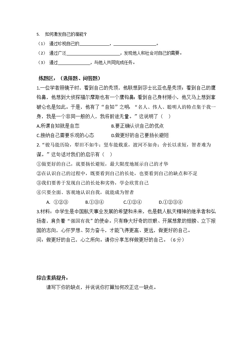 3.2做更好的自己（课件）-2022-2023学年七年级道德与法治上册配套课件+导学案+教案（部编版）02