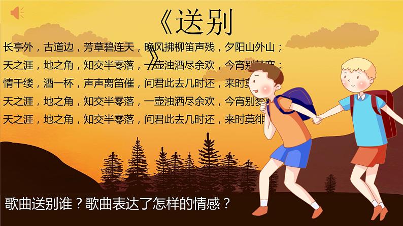 4.1和朋友在一起（课件）-2022-2023学年七年级道德与法治上册配套课件+导学案+教案（部编版）01