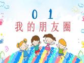 4.1和朋友在一起（课件）-2022-2023学年七年级道德与法治上册配套课件+导学案+教案（部编版）