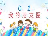 4.1和朋友在一起（课件）-2022-2023学年七年级道德与法治上册配套课件+导学案+教案（部编版）