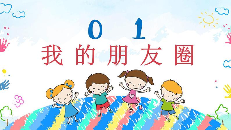 4.1和朋友在一起（课件）-2022-2023学年七年级道德与法治上册配套课件+导学案+教案（部编版）03