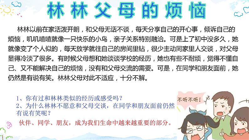 4.1和朋友在一起（课件）-2022-2023学年七年级道德与法治上册配套课件+导学案+教案（部编版）04