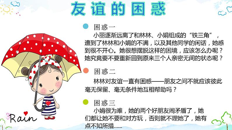 4.1和朋友在一起（课件）-2022-2023学年七年级道德与法治上册配套课件+导学案+教案（部编版）06