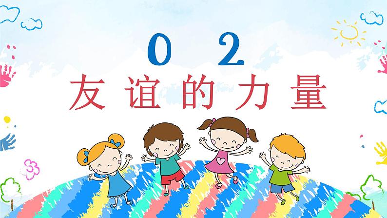 4.1和朋友在一起（课件）-2022-2023学年七年级道德与法治上册配套课件+导学案+教案（部编版）07