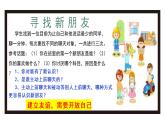 5.1让友谊之树常青（课件）-2022-2023学年七年级道德与法治上册配套课件+导学案+教案（部编版）