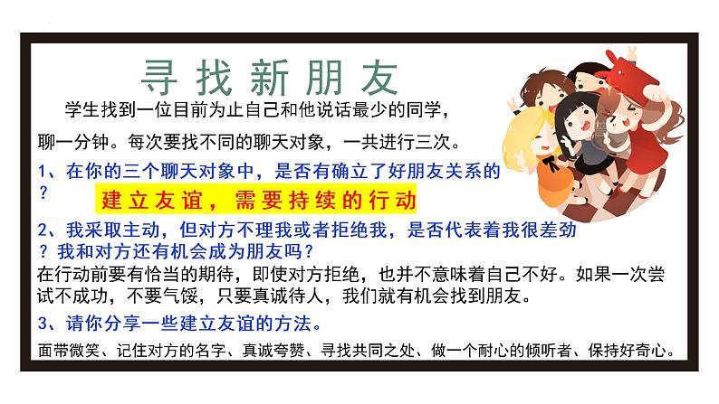 5.1让友谊之树常青（课件）-2022-2023学年七年级道德与法治上册配套课件+导学案+教案（部编版）第5页