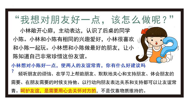 5.1让友谊之树常青（课件）-2022-2023学年七年级道德与法治上册配套课件+导学案+教案（部编版）第7页