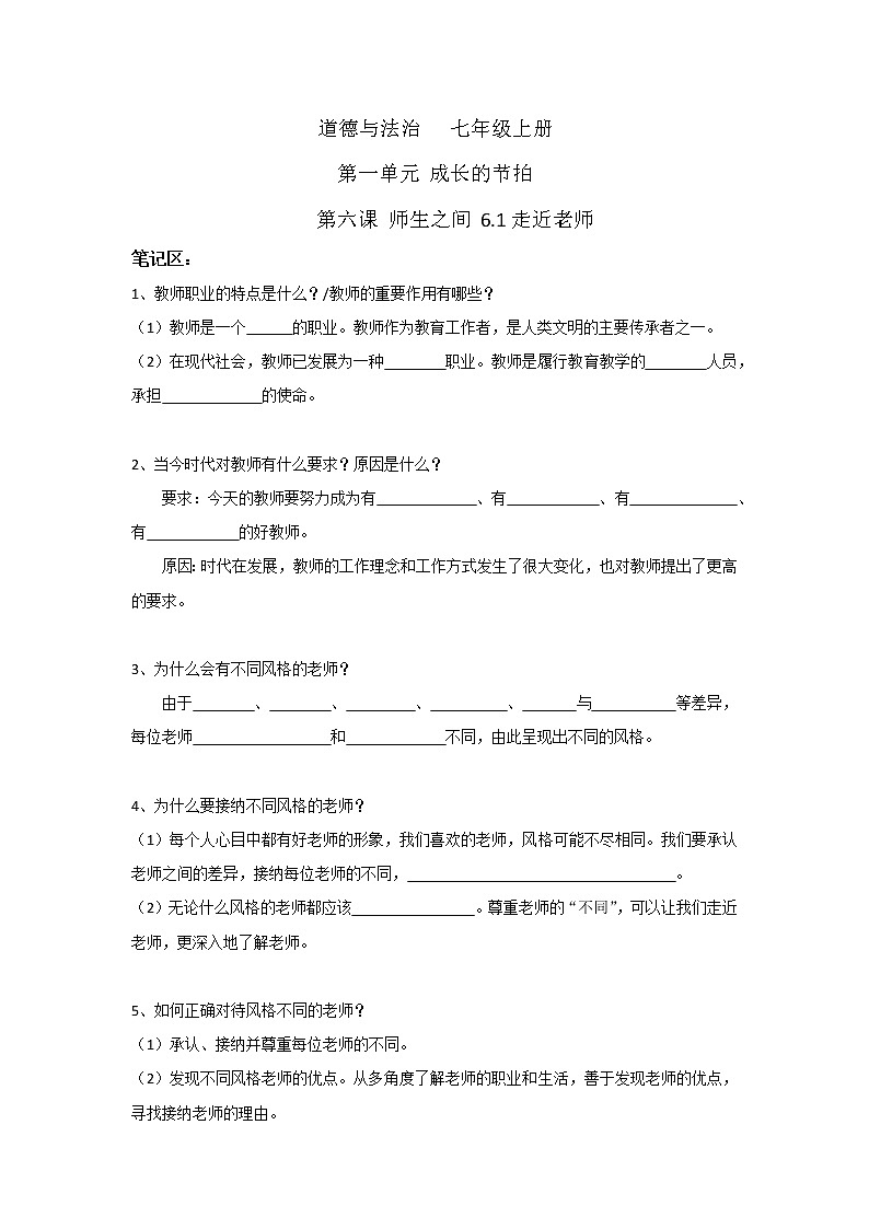 6.1走近老师（课件）-2022-2023学年七年级道德与法治上册配套课件+导学案+教案（部编版）01