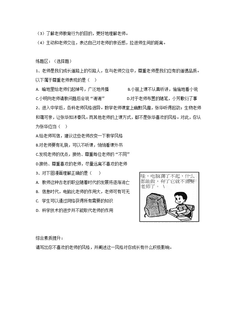 6.1走近老师（课件）-2022-2023学年七年级道德与法治上册配套课件+导学案+教案（部编版）02